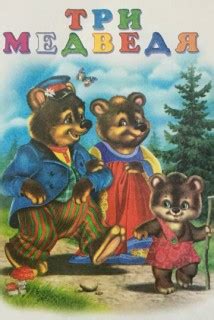 Три медведя (мультфильм, 1958)
 2024.03.29 18:03 2022 смотреть онлайн.
